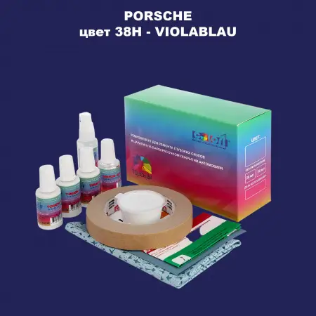 Ремкомплект для ремонта глубоких сколов и царапин PORSCHE, цвет 38H - VIOLABLAU