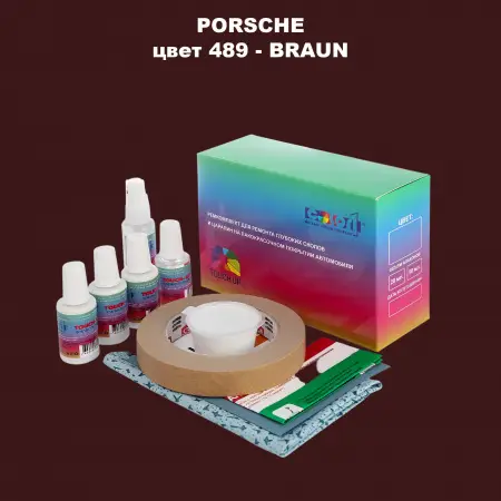 Ремкомплект для ремонта глубоких сколов и царапин PORSCHE, цвет 489 - BRAUN