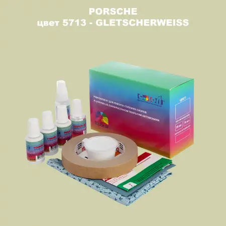 Ремкомплект для ремонта глубоких сколов и царапин PORSCHE, цвет 5713 - GLETSCHERWEISS