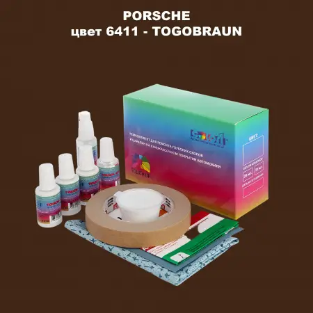 Ремкомплект для ремонта глубоких сколов и царапин PORSCHE, цвет 6411 - TOGOBRAUN