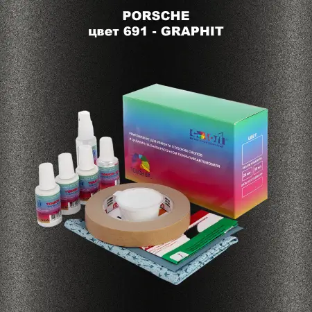 Ремкомплект для ремонта глубоких сколов и царапин PORSCHE, цвет 691 - GRAPHIT