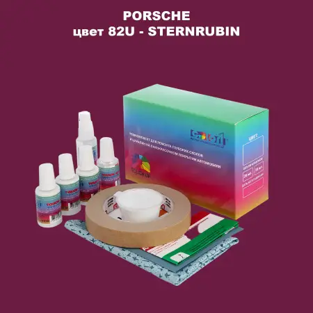 Ремкомплект для ремонта глубоких сколов и царапин PORSCHE, цвет 82U - STERNRUBIN