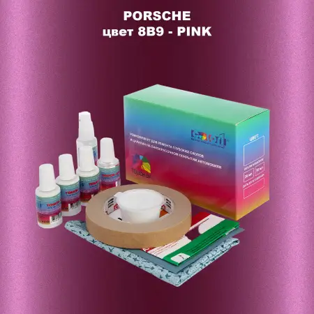Ремкомплект для ремонта глубоких сколов и царапин PORSCHE, цвет 8B9 - PINK
