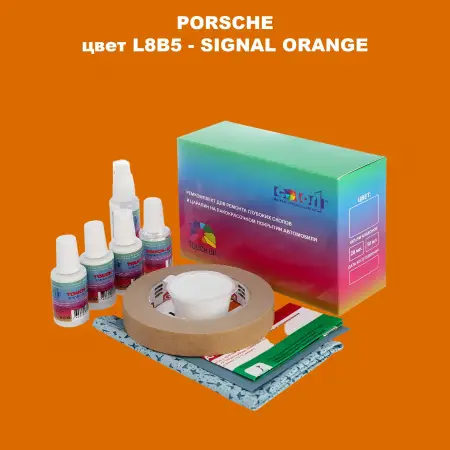 Ремкомплект для ремонта глубоких сколов и царапин PORSCHE, цвет L8B5 - SIGNAL ORANGE