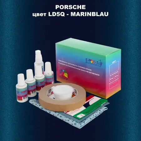 Ремкомплект для ремонта глубоких сколов и царапин PORSCHE, цвет LD5Q - MARINBLAU