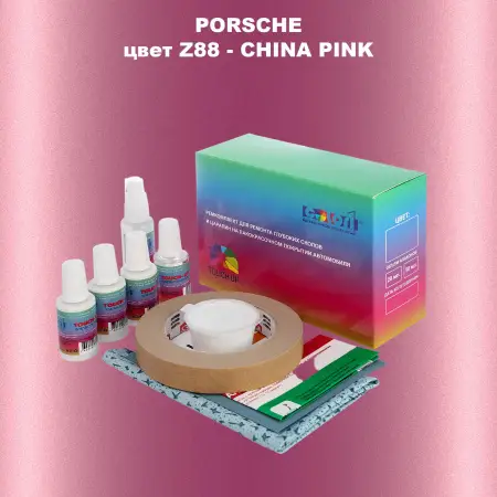 Ремкомплект для ремонта глубоких сколов и царапин PORSCHE, цвет Z88 - CHINA PINK