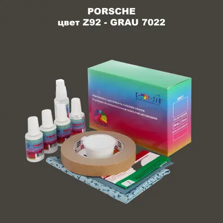 Ремкомплект для ремонта глубоких сколов и царапин PORSCHE, цвет Z92 - GRAU 7022