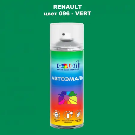 Аэрозольная краска RENAULT, цвет 96 - VERT