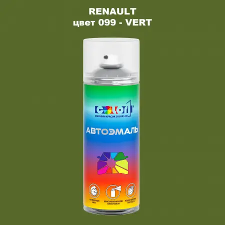 Аэрозольная краска RENAULT, цвет 99 - VERT