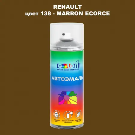 Аэрозольная краска RENAULT, цвет 138 - MARRON ECORCE