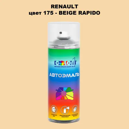Аэрозольная краска RENAULT, цвет 175 - BEIGE RAPIDO