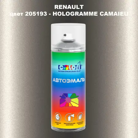 Аэрозольная краска RENAULT, цвет 205193 - HOLOGRAMME CAMAIEU