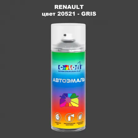 Аэрозольная краска RENAULT, цвет 20521 - GRIS