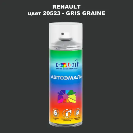 Аэрозольная краска RENAULT, цвет 20523 - GRIS GRAINE