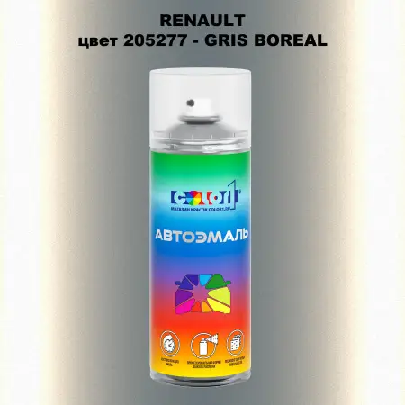 Аэрозольная краска RENAULT, цвет 205277 - GRIS BOREAL