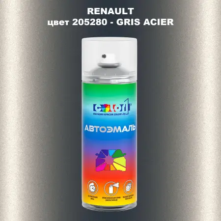 Аэрозольная краска RENAULT, цвет 205280 - GRIS ACIER