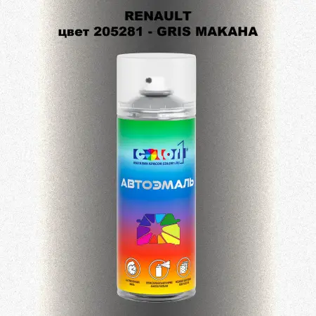 Аэрозольная краска RENAULT, цвет 205281 - GRIS MAKAHA