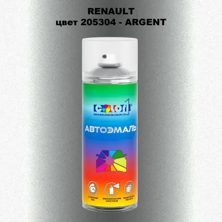 Аэрозольная краска RENAULT, цвет 205304 - ARGENT
