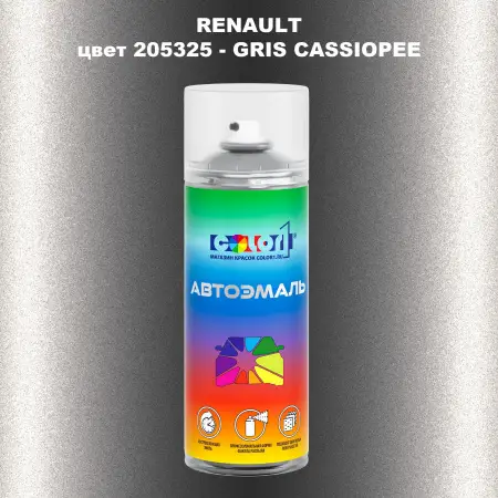 Аэрозольная краска RENAULT, цвет 205325 - GRIS CASSIOPEE