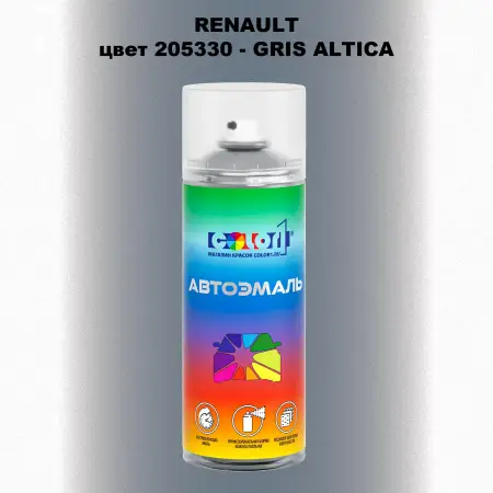 Аэрозольная краска RENAULT, цвет 205330 - GRIS ALTICA