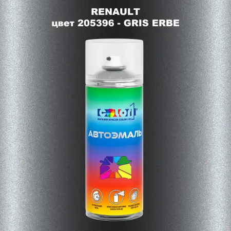 Аэрозольная краска RENAULT, цвет 205396 - GRIS ERBE