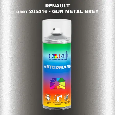 Аэрозольная краска RENAULT, цвет 205416 - GUN METAL GREY