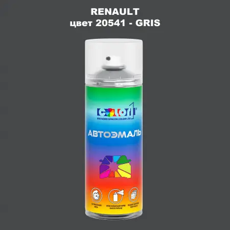 Аэрозольная краска RENAULT, цвет 20541 - GRIS