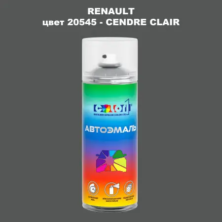 Аэрозольная краска RENAULT, цвет 20545 - CENDRE CLAIR