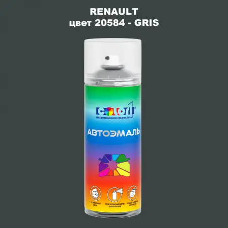 Аэрозольная краска RENAULT, цвет 20584 - GRIS