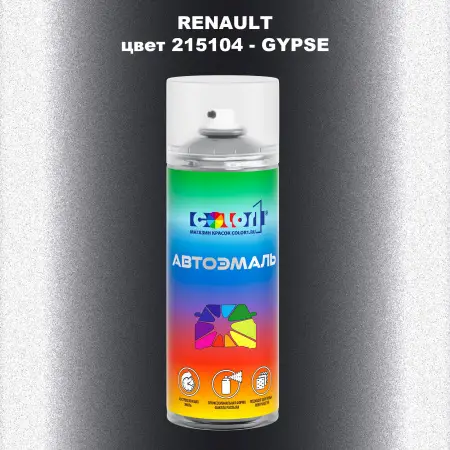 Аэрозольная краска RENAULT, цвет 215104 - GYPSE