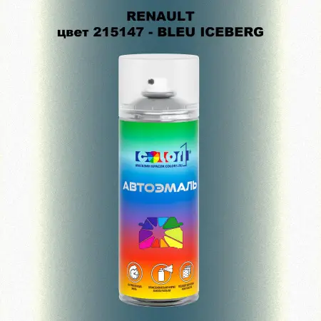Аэрозольная краска RENAULT, цвет 215147 - BLEU ICEBERG