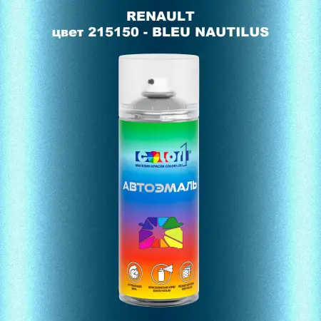 Аэрозольная краска RENAULT, цвет 215150 - BLEU NAUTILUS