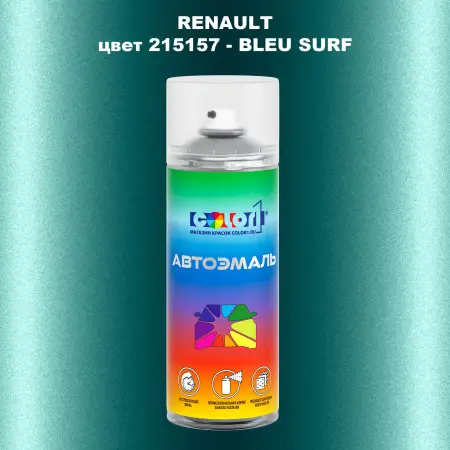 Аэрозольная краска RENAULT, цвет 215157 - BLEU SURF