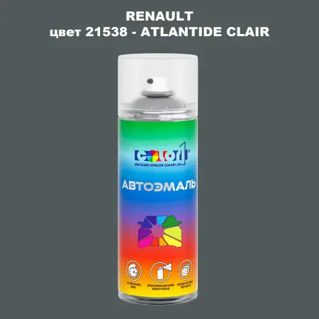 Аэрозольная краска RENAULT, цвет 21538 - ATLANTIDE CLAIR