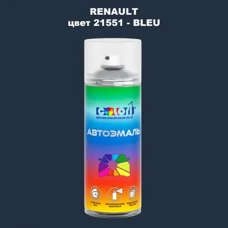 Аэрозольная краска RENAULT, цвет 21551 - BLEU