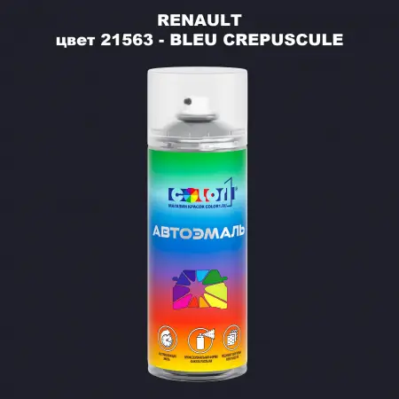 Аэрозольная краска RENAULT, цвет 21563 - BLEU CREPUSCULE