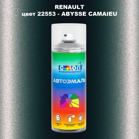 Аэрозольная краска RENAULT, цвет 22553 - ABYSSE CAMAIEU