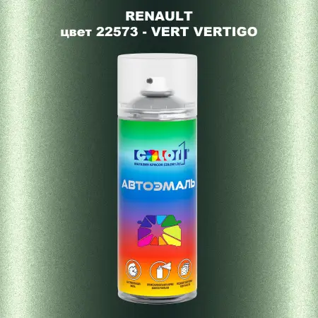 Аэрозольная краска RENAULT, цвет 22573 - VERT VERTIGO