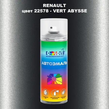 Аэрозольная краска RENAULT, цвет 22578 - VERT ABYSSE