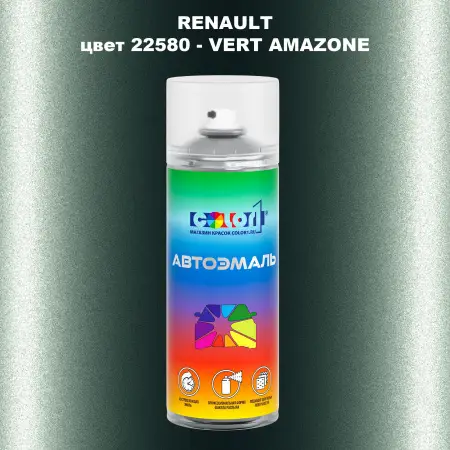 Аэрозольная краска RENAULT, цвет 22580 - VERT AMAZONE
