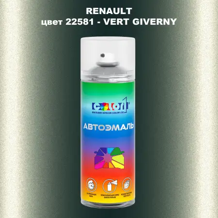 Аэрозольная краска RENAULT, цвет 22581 - VERT GIVERNY