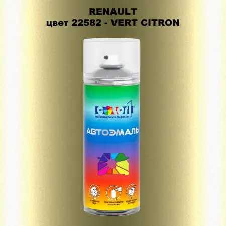 Аэрозольная краска RENAULT, цвет 22582 - VERT CITRON