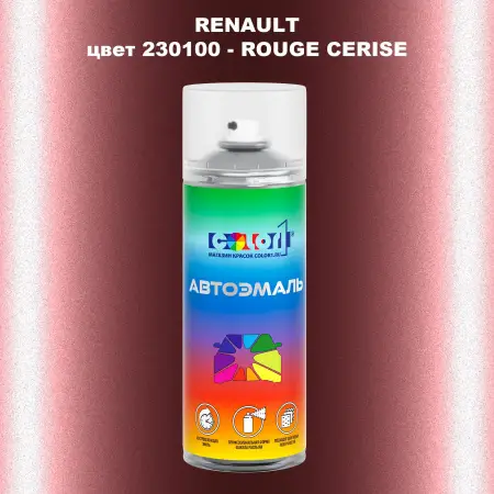 Аэрозольная краска RENAULT, цвет 230100 - ROUGE CERISE
