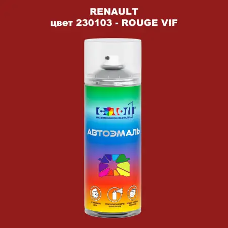 Аэрозольная краска RENAULT, цвет 230103 - ROUGE VIF