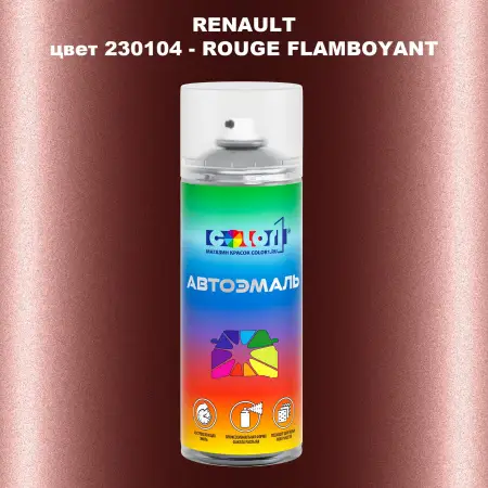 Аэрозольная краска RENAULT, цвет 230104 - ROUGE FLAMBOYANT