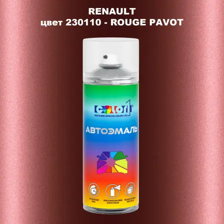 Аэрозольная краска RENAULT, цвет 230110 - ROUGE PAVOT