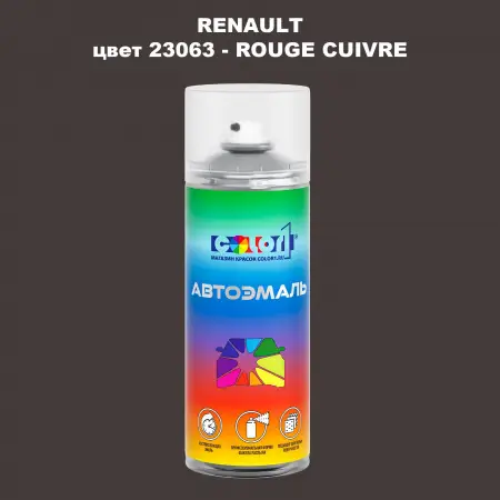 Аэрозольная краска RENAULT, цвет 23063 - ROUGE CUIVRE