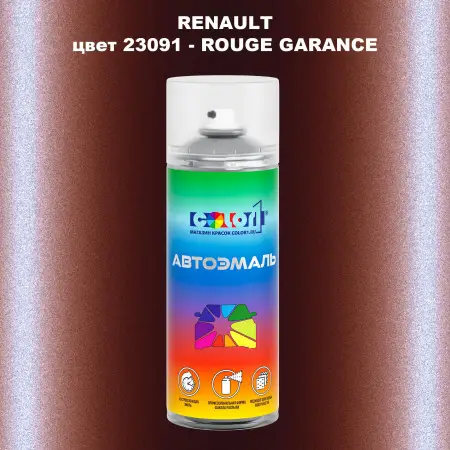 Аэрозольная краска RENAULT, цвет 23091 - ROUGE GARANCE