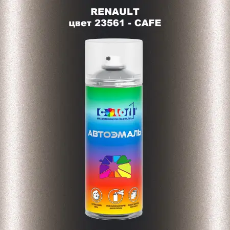 Аэрозольная краска RENAULT, цвет 23561 - CAFE