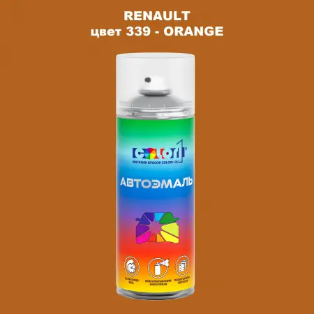 Аэрозольная краска RENAULT, цвет 339 - ORANGE